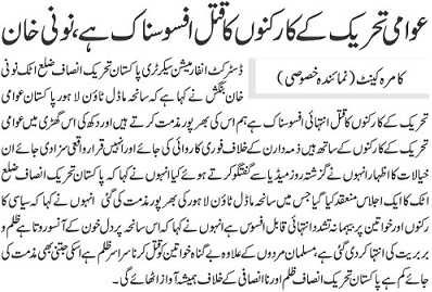 Print Media Coverage DAILY JEHAN PAKISTAN
